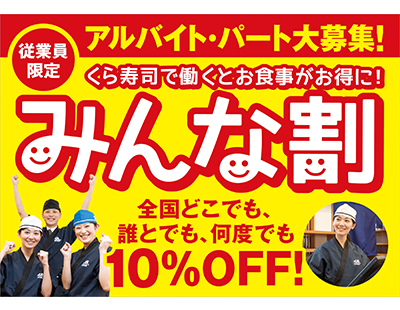 みんな割のチラシ